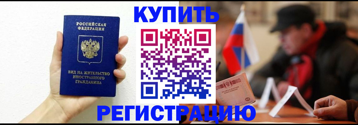 прописка гарантия в Сальске