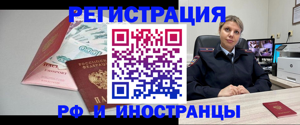 временная регистрация законно в Сальске