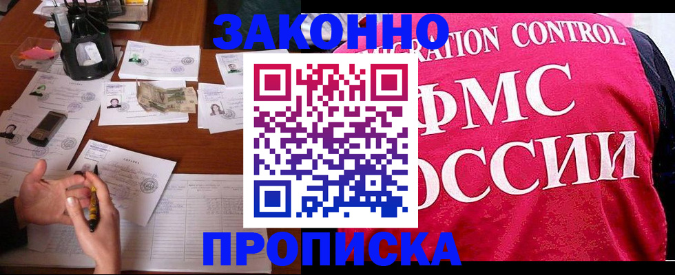 прописка гарантия в Сальске