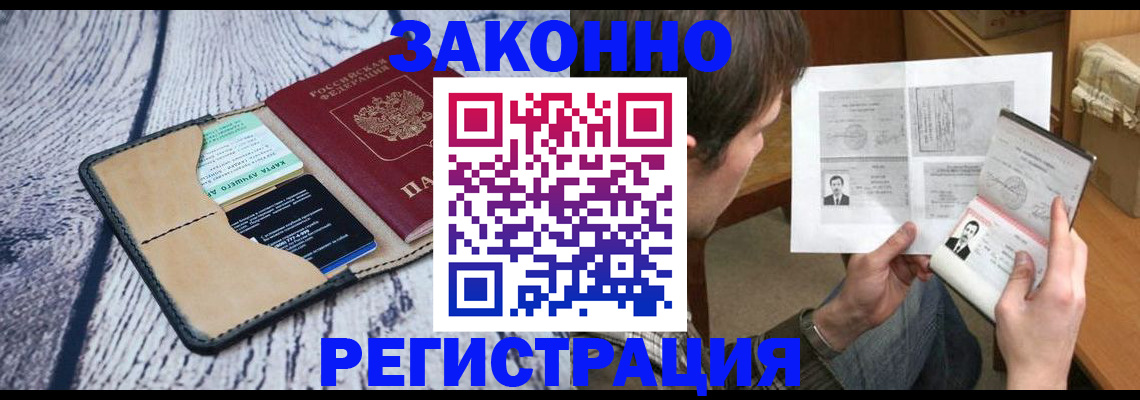 временная регистрация надежно в Сальске