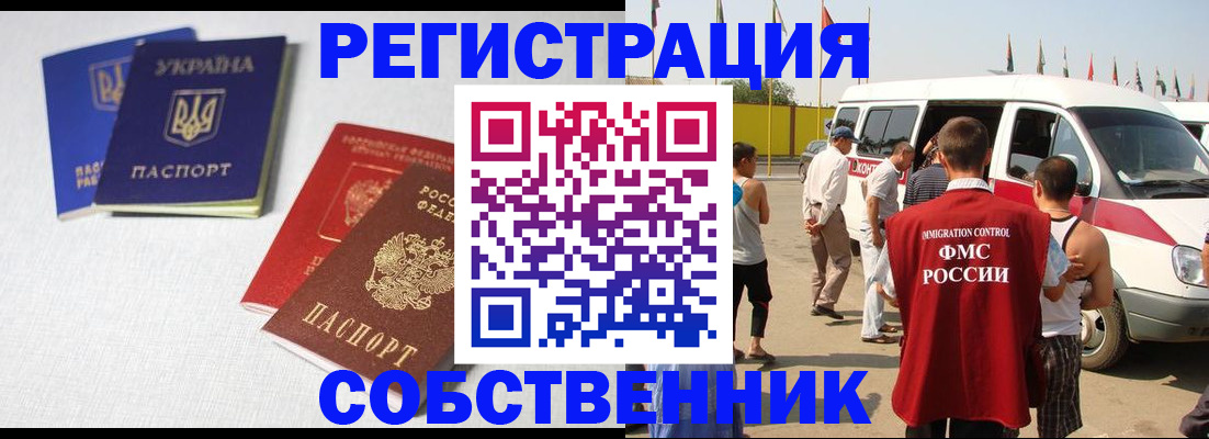 временная регистрация купить в Сальске