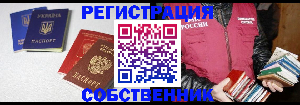 прописка законно в Сальске